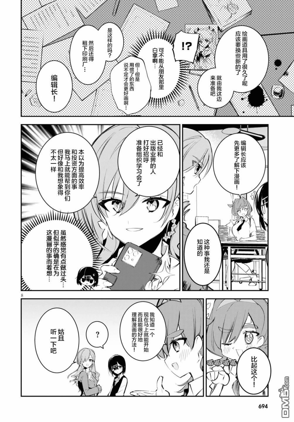 大学酱也要上高中第8话 笔与剑点与线与圆与钱