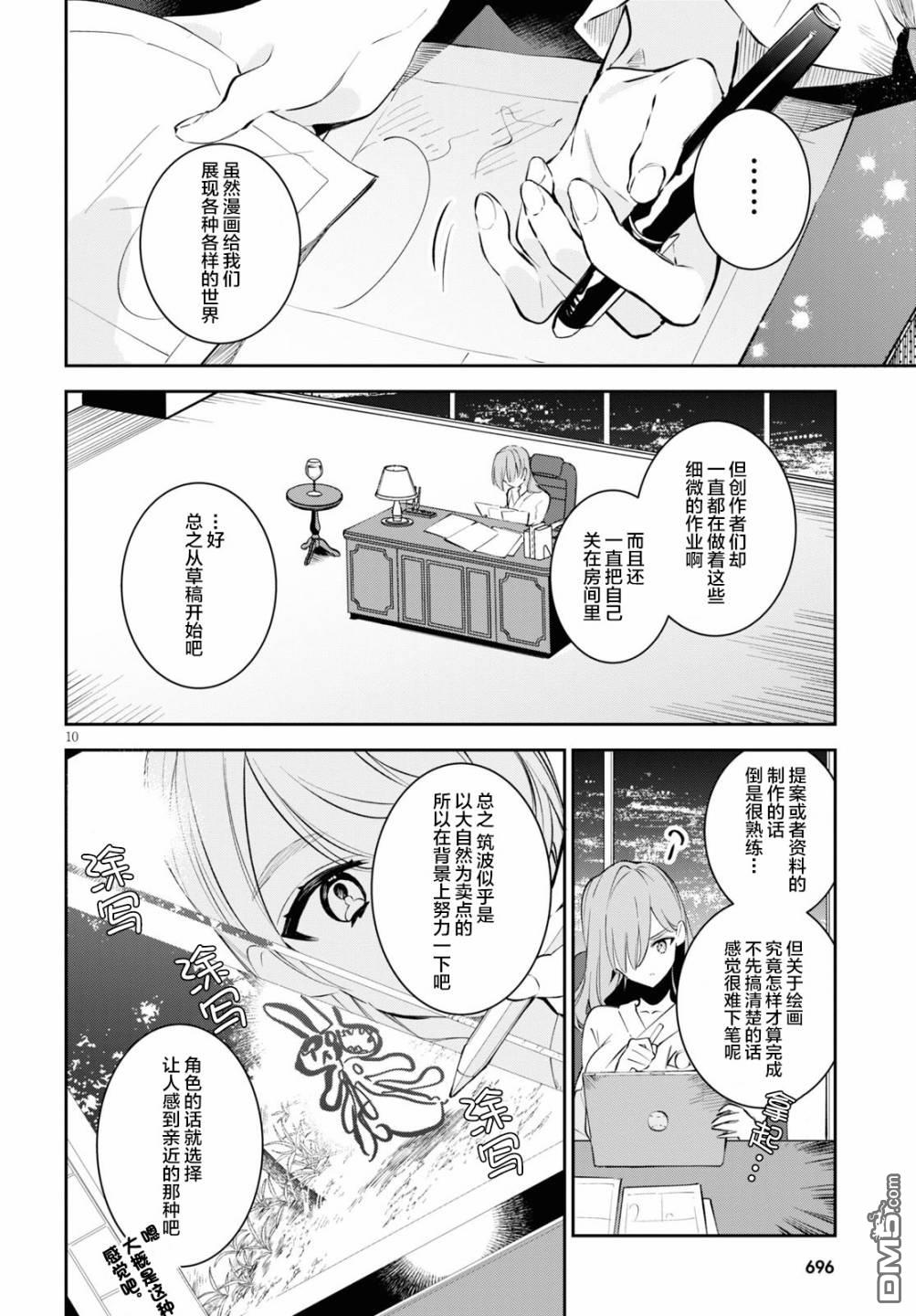大学酱也要上高中第8话 笔与剑点与线与圆与钱