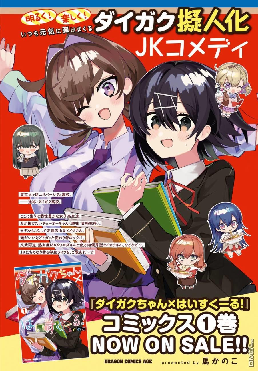 大学酱也要上高中第11话 跑腿与探病与误解