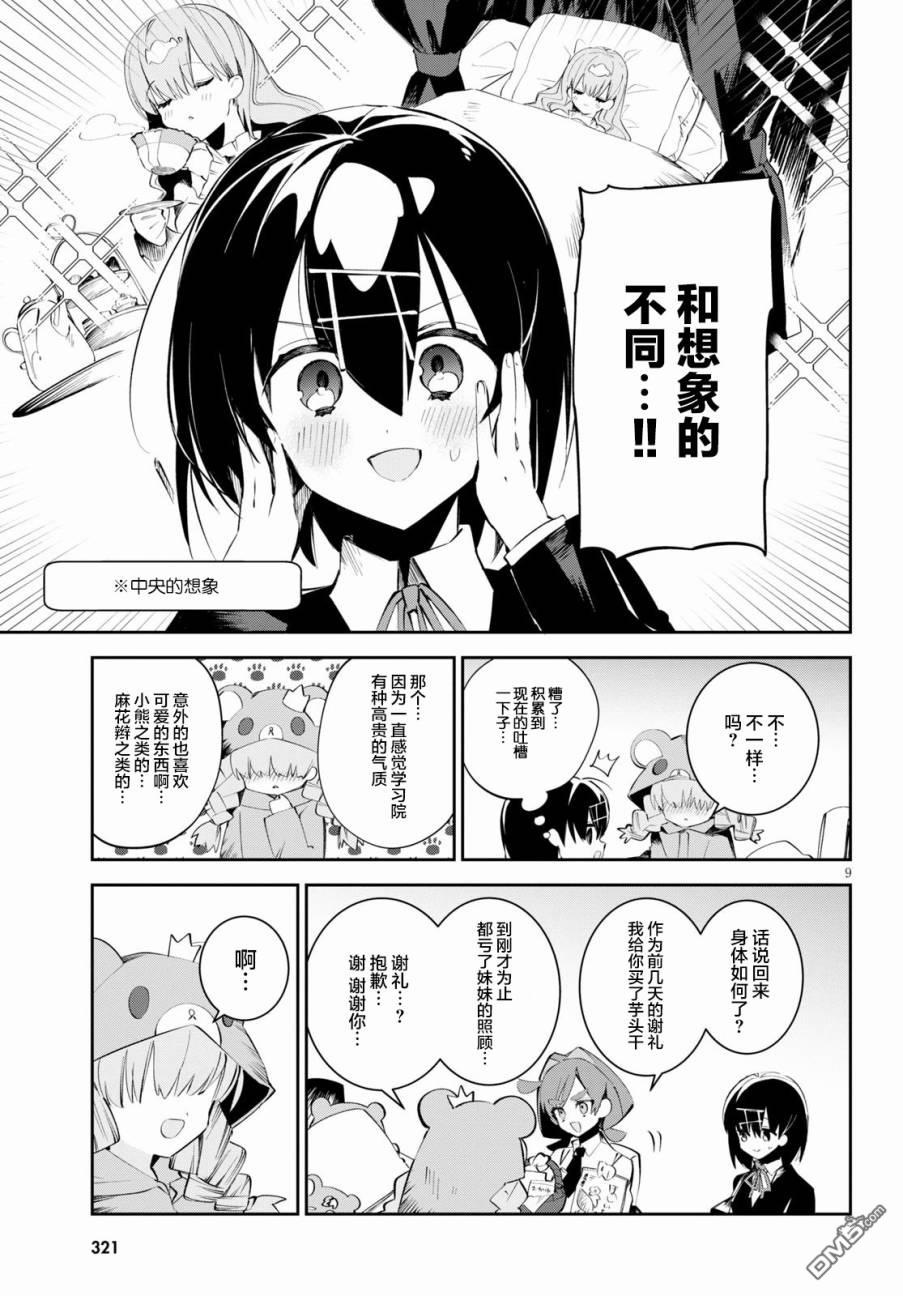 大学酱也要上高中第11话 跑腿与探病与误解