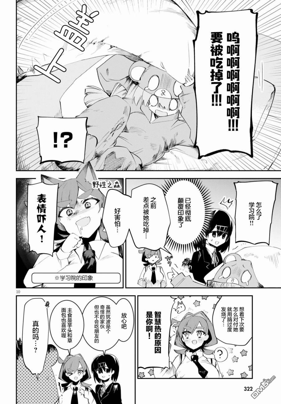 大学酱也要上高中第11话 跑腿与探病与误解
