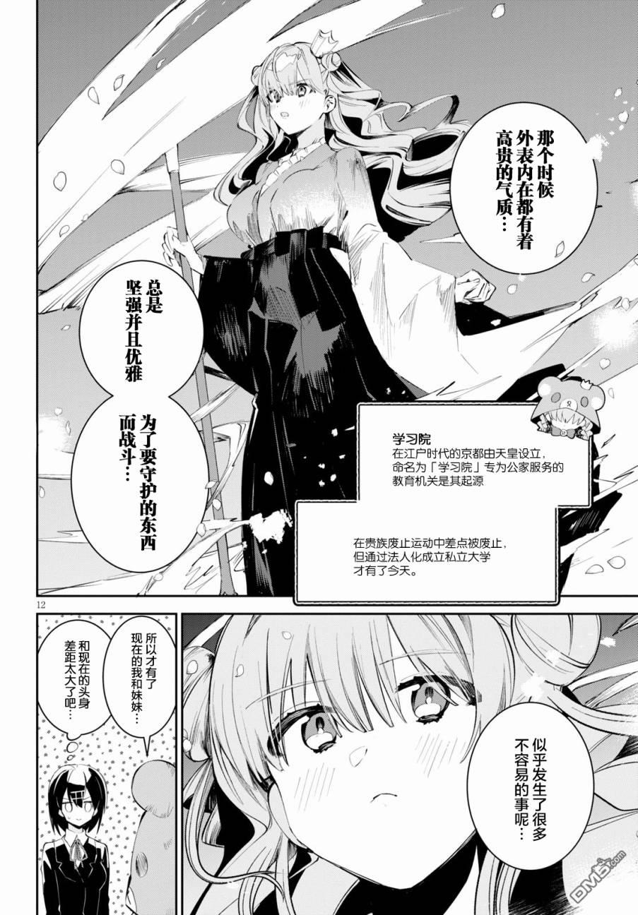 大学酱也要上高中第11话 跑腿与探病与误解