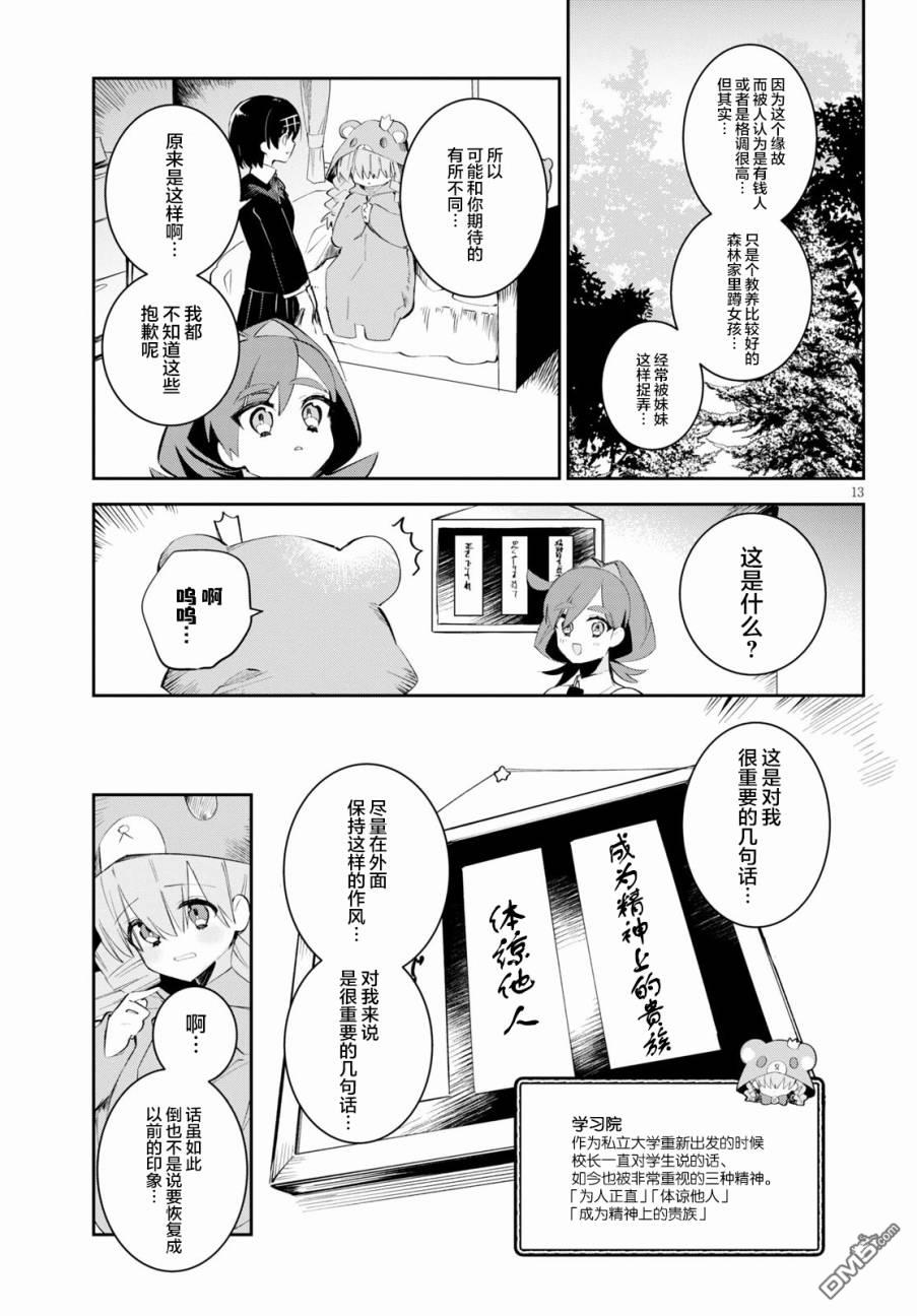 大学酱也要上高中第11话 跑腿与探病与误解