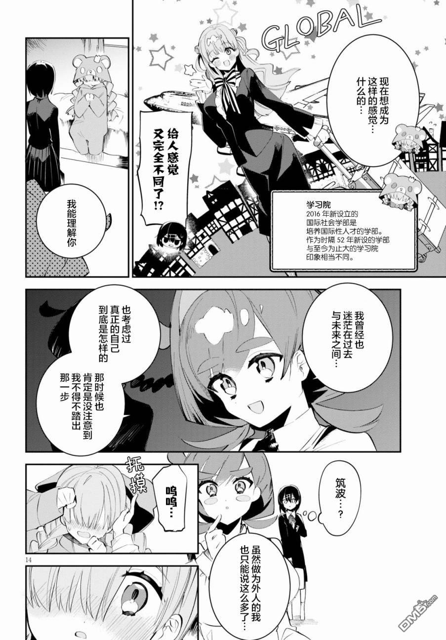 大学酱也要上高中第11话 跑腿与探病与误解