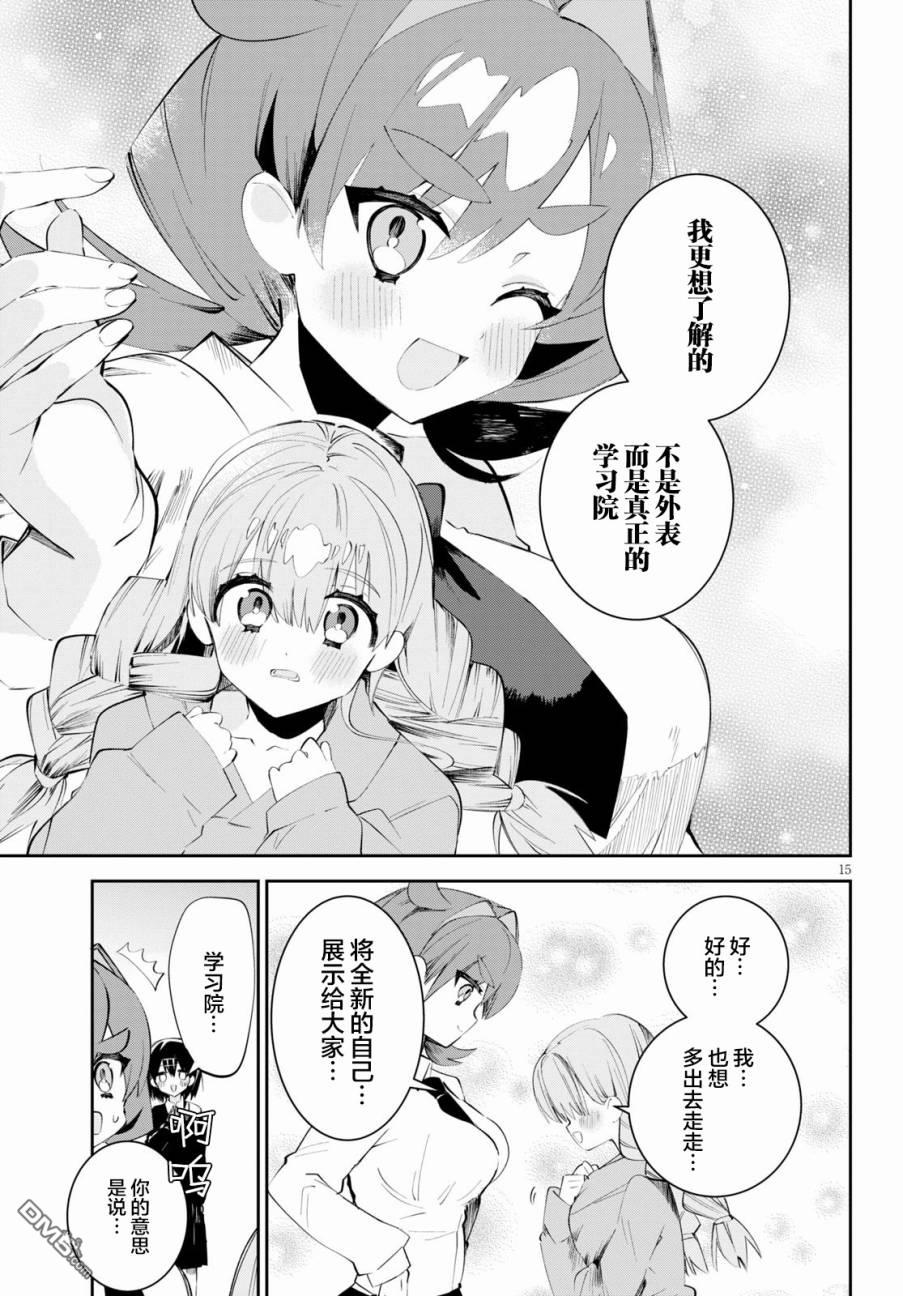 大学酱也要上高中第11话 跑腿与探病与误解