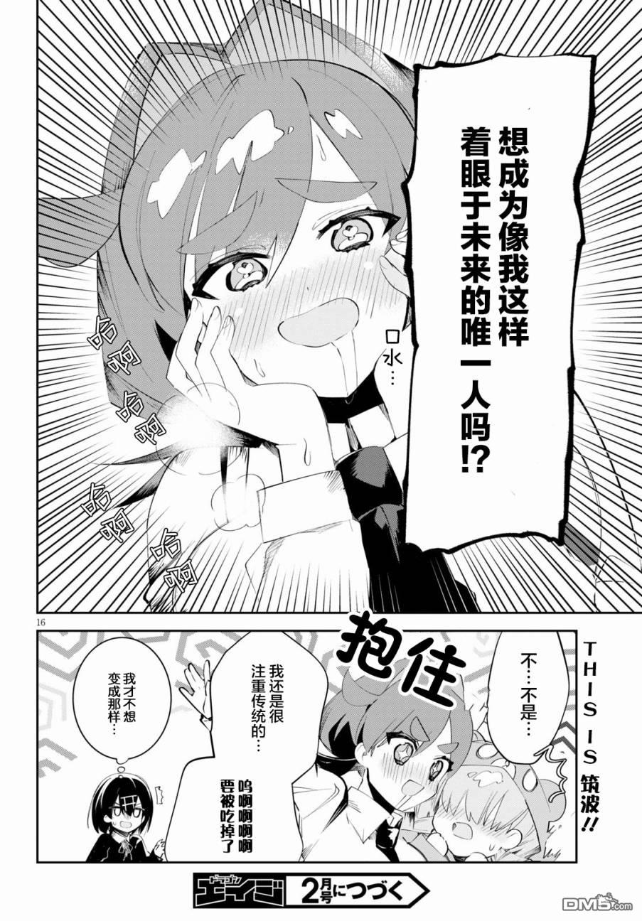 大学酱也要上高中第11话 跑腿与探病与误解