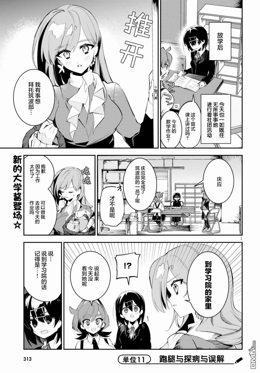 大学酱也要上高中第11话 跑腿与探病与误解