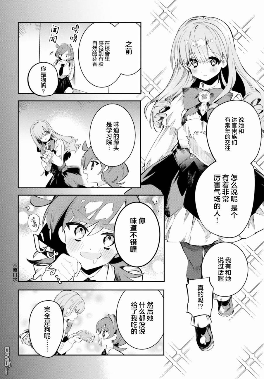 大学酱也要上高中第11话 跑腿与探病与误解