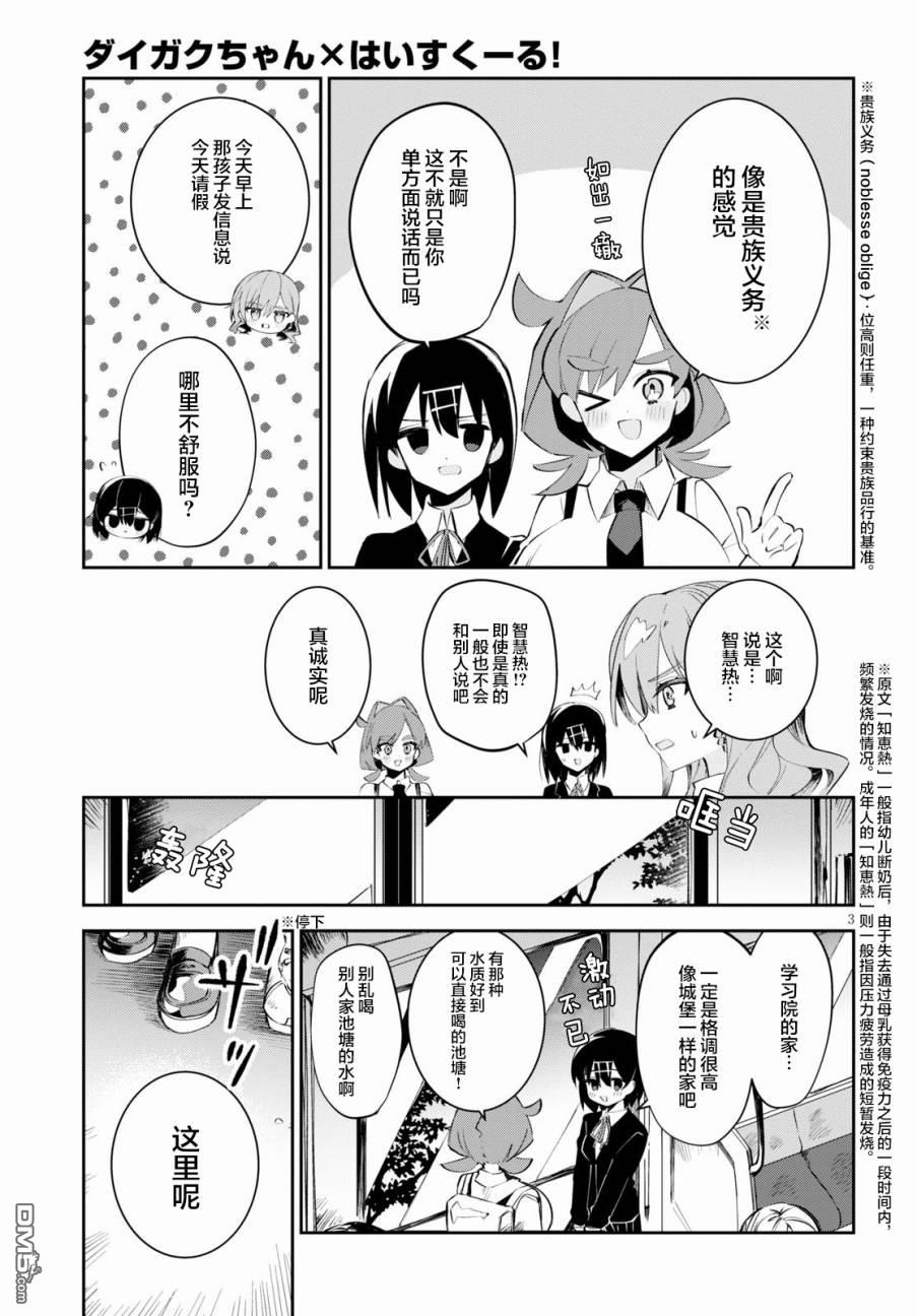大学酱也要上高中第11话 跑腿与探病与误解