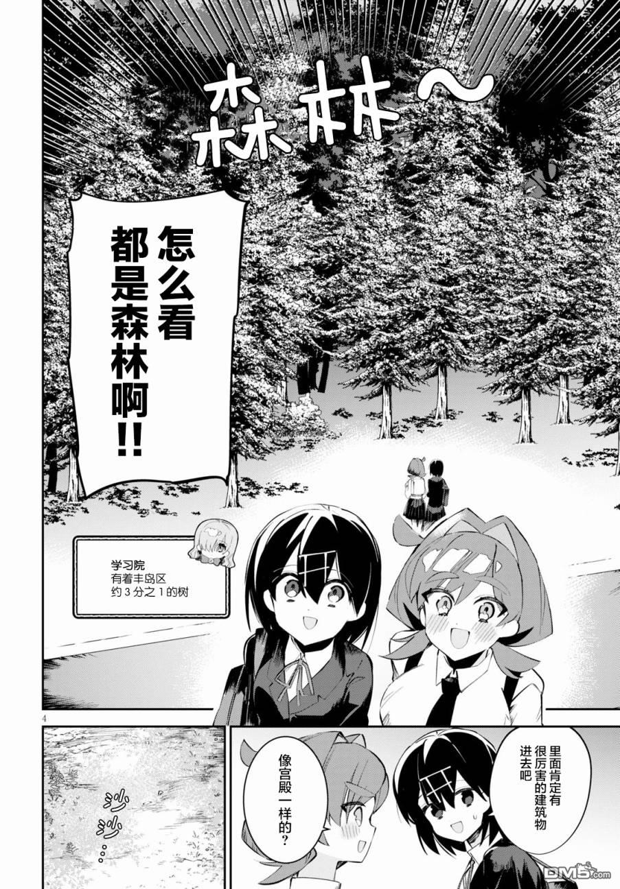 大学酱也要上高中第11话 跑腿与探病与误解