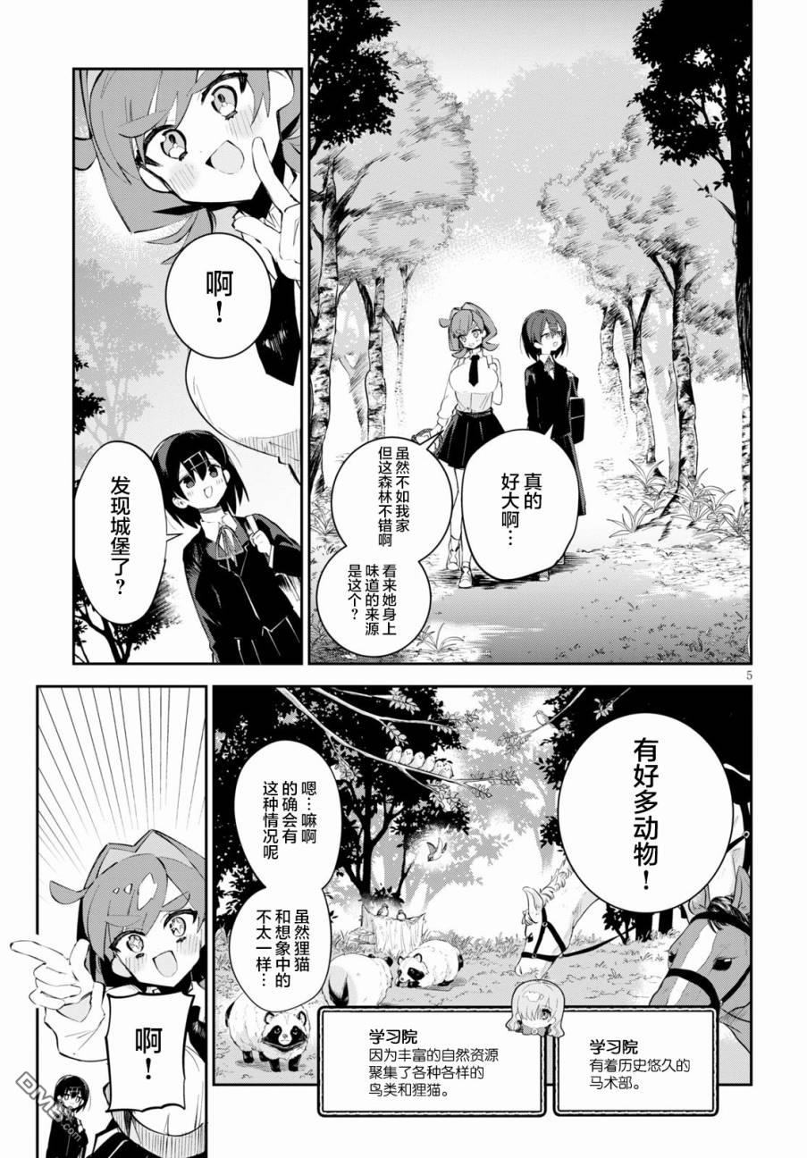 大学酱也要上高中第11话 跑腿与探病与误解