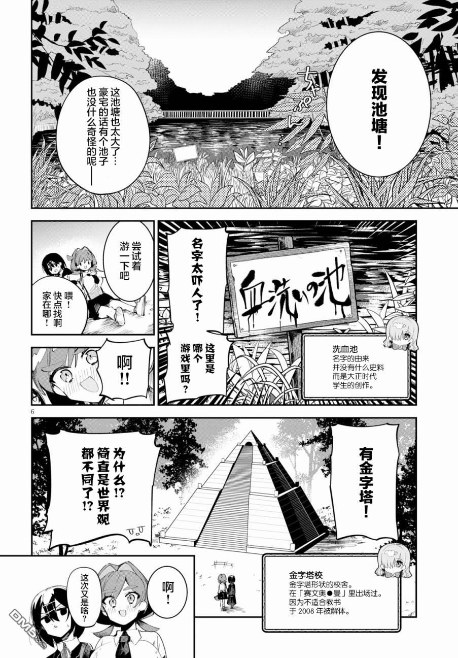 大学酱也要上高中第11话 跑腿与探病与误解