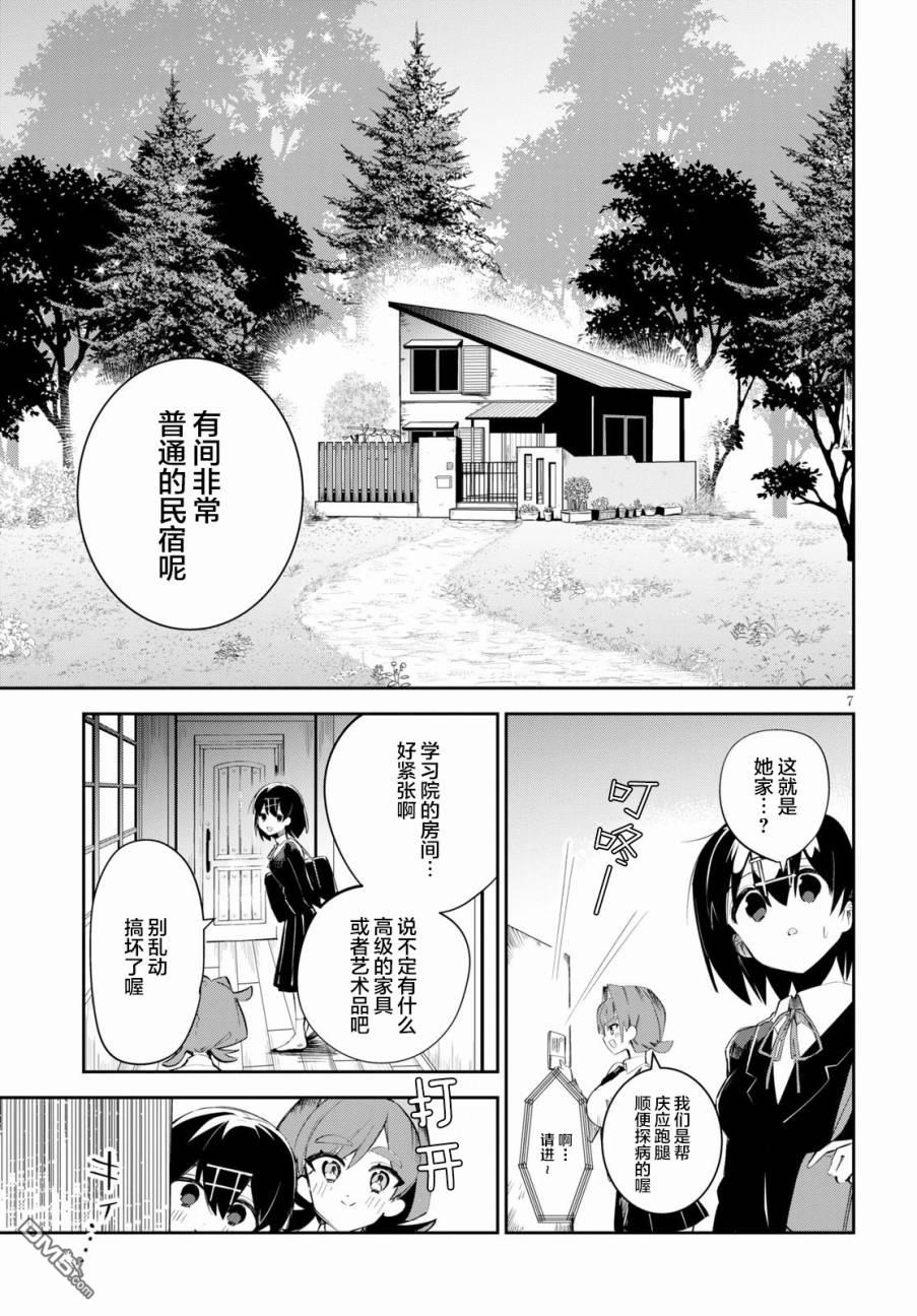 大学酱也要上高中第11话 跑腿与探病与误解