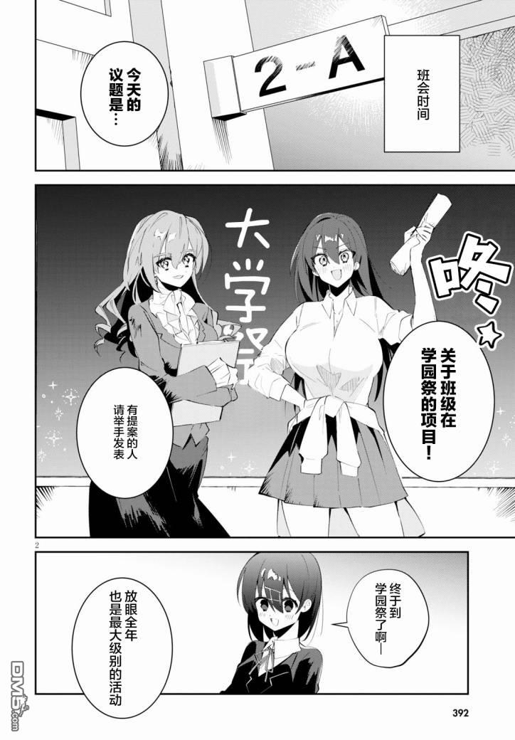 大学酱也要上高中第12话 祭典与会议与百合
