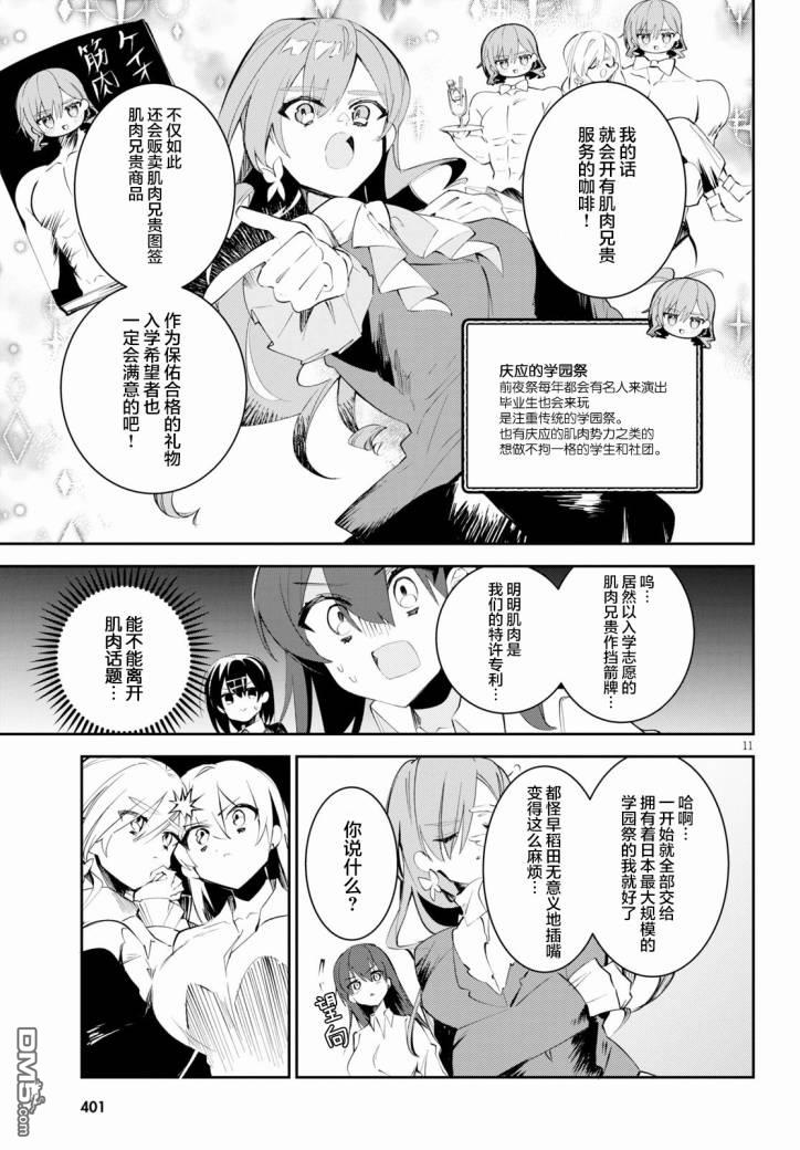 大学酱也要上高中第12话 祭典与会议与百合