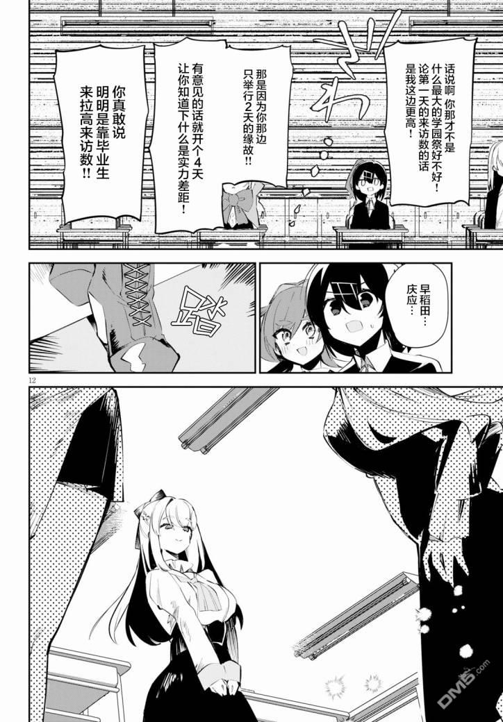大学酱也要上高中第12话 祭典与会议与百合