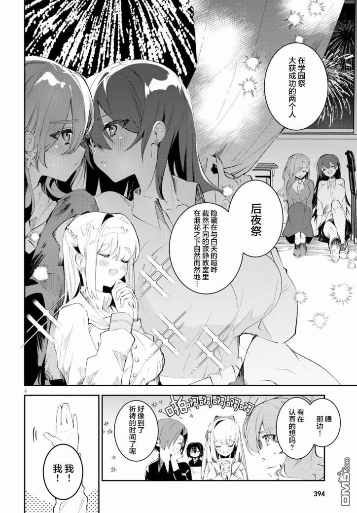大学酱也要上高中第12话 祭典与会议与百合
