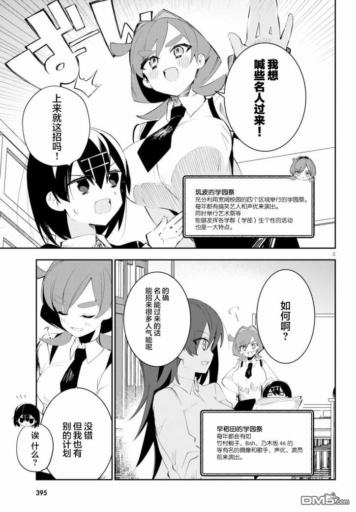 大学酱也要上高中第12话 祭典与会议与百合