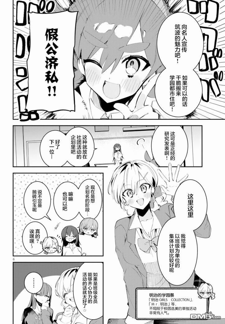 大学酱也要上高中第12话 祭典与会议与百合
