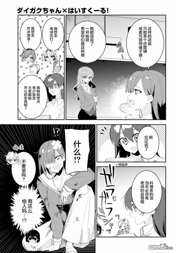 大学酱也要上高中第12话 祭典与会议与百合
