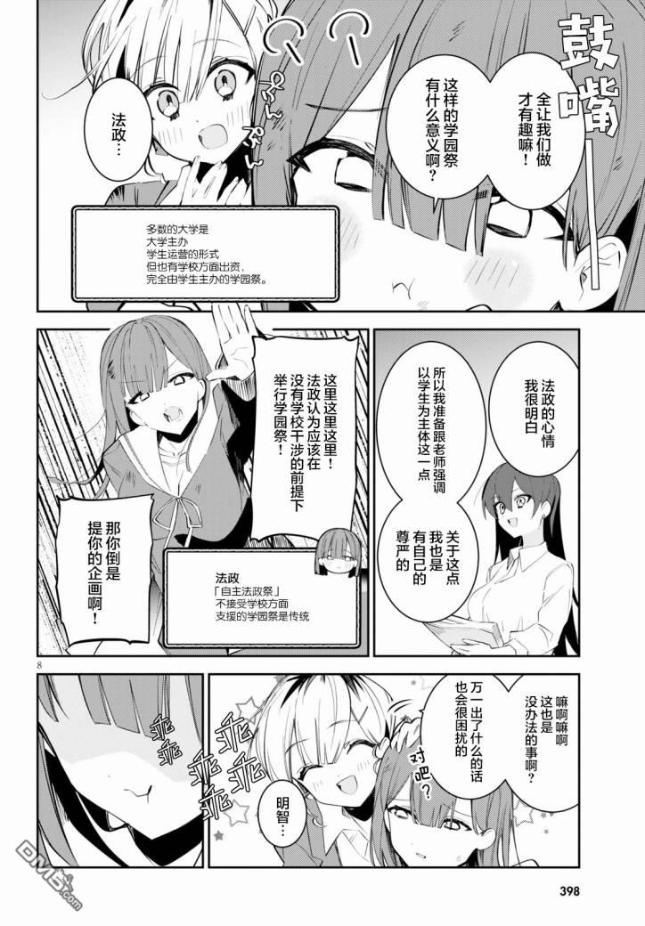 大学酱也要上高中第12话 祭典与会议与百合