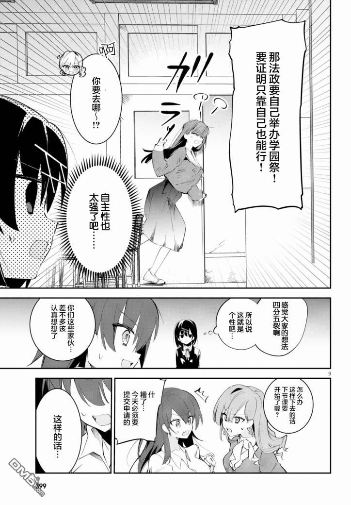大学酱也要上高中第12话 祭典与会议与百合