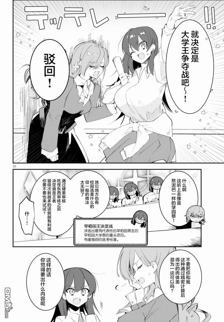 大学酱也要上高中第12话 祭典与会议与百合