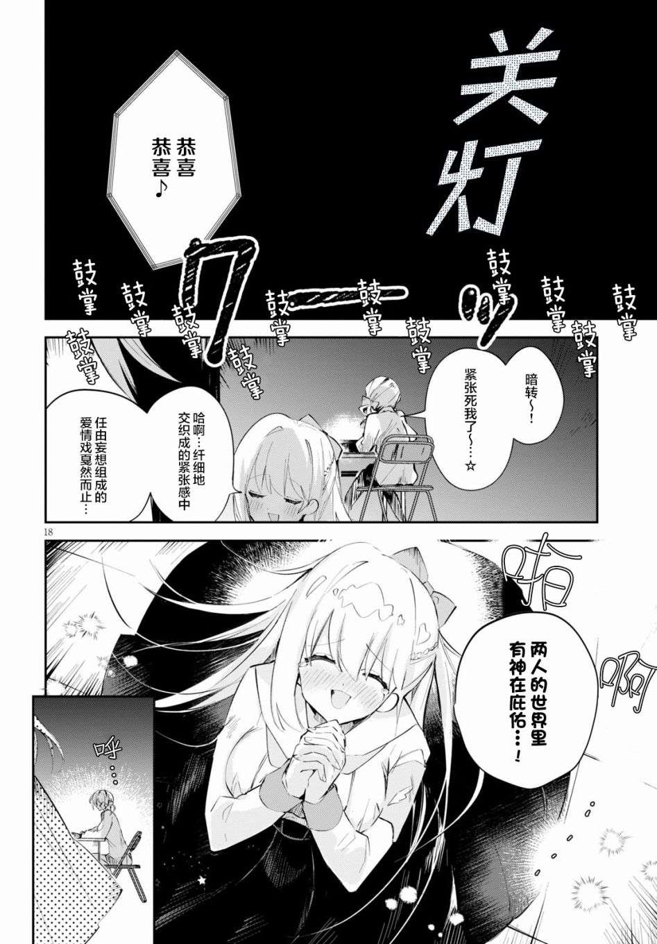 大学酱也要上高中第13话