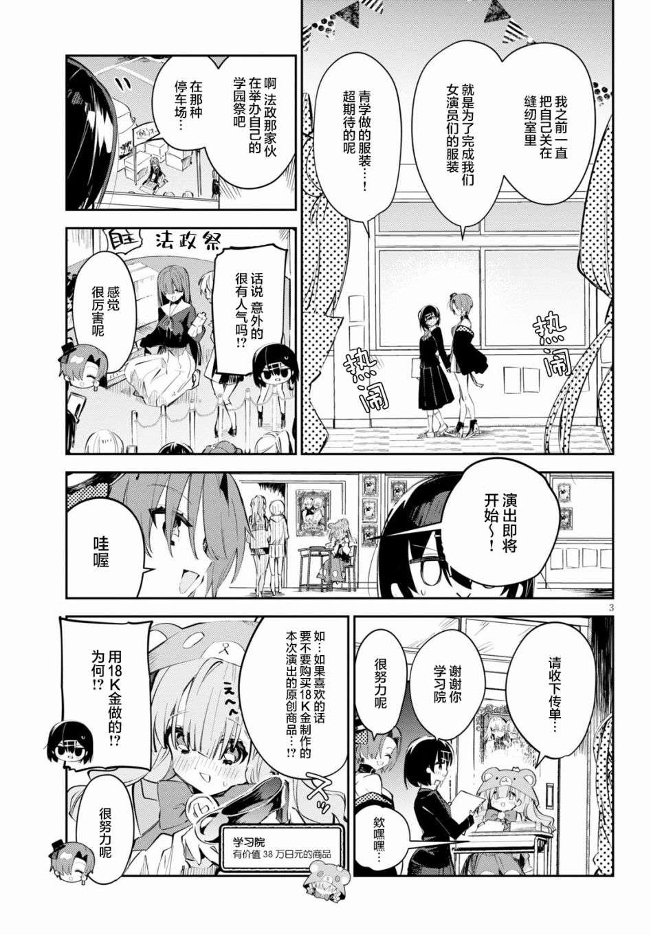 大学酱也要上高中第13话