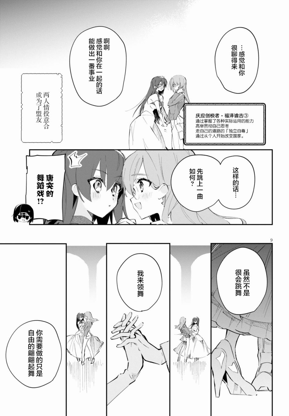 大学酱也要上高中第13话