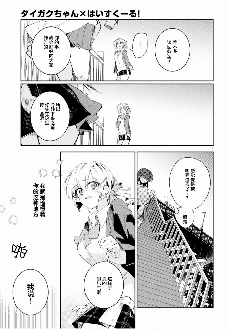 大学酱也要上高中第14话