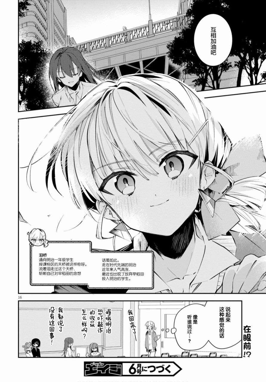 大学酱也要上高中第14话