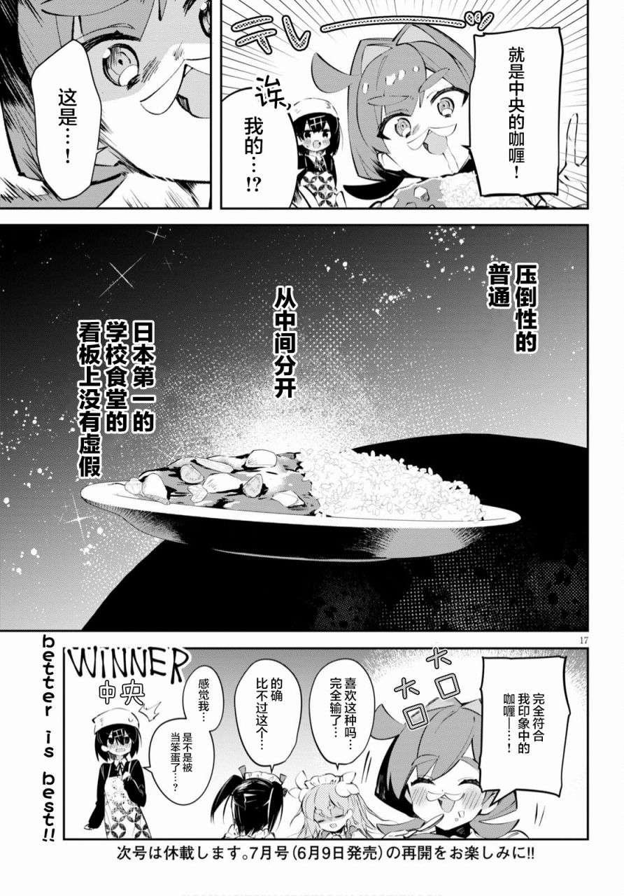 大学酱也要上高中第15话