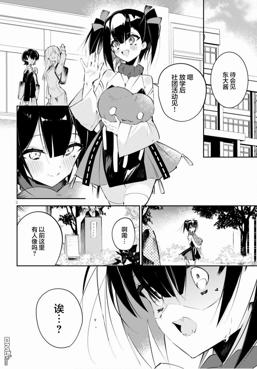 大学酱也要上高中第15话 东大与京大与前辈