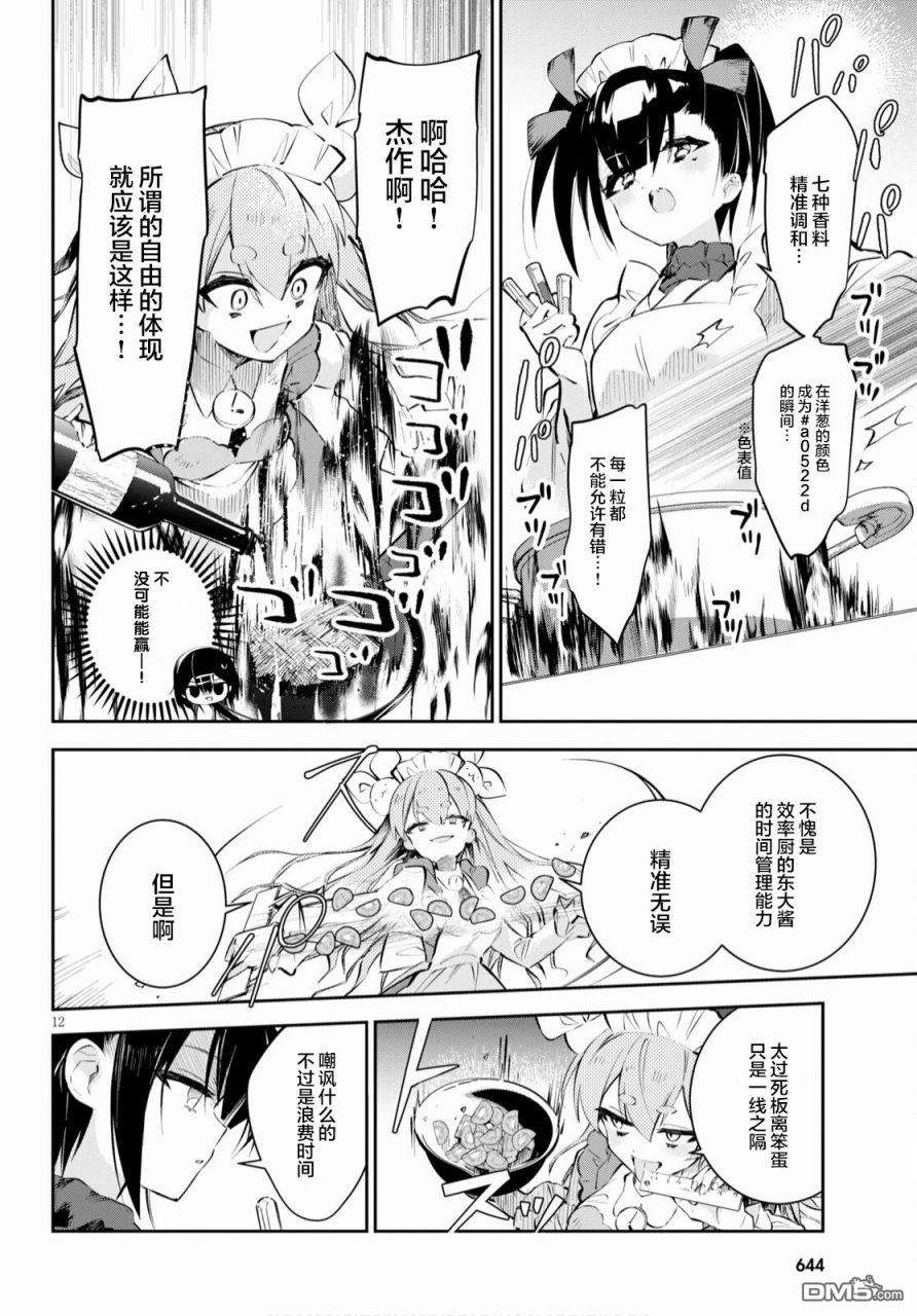 大学酱也要上高中第15话 东大与京大与前辈