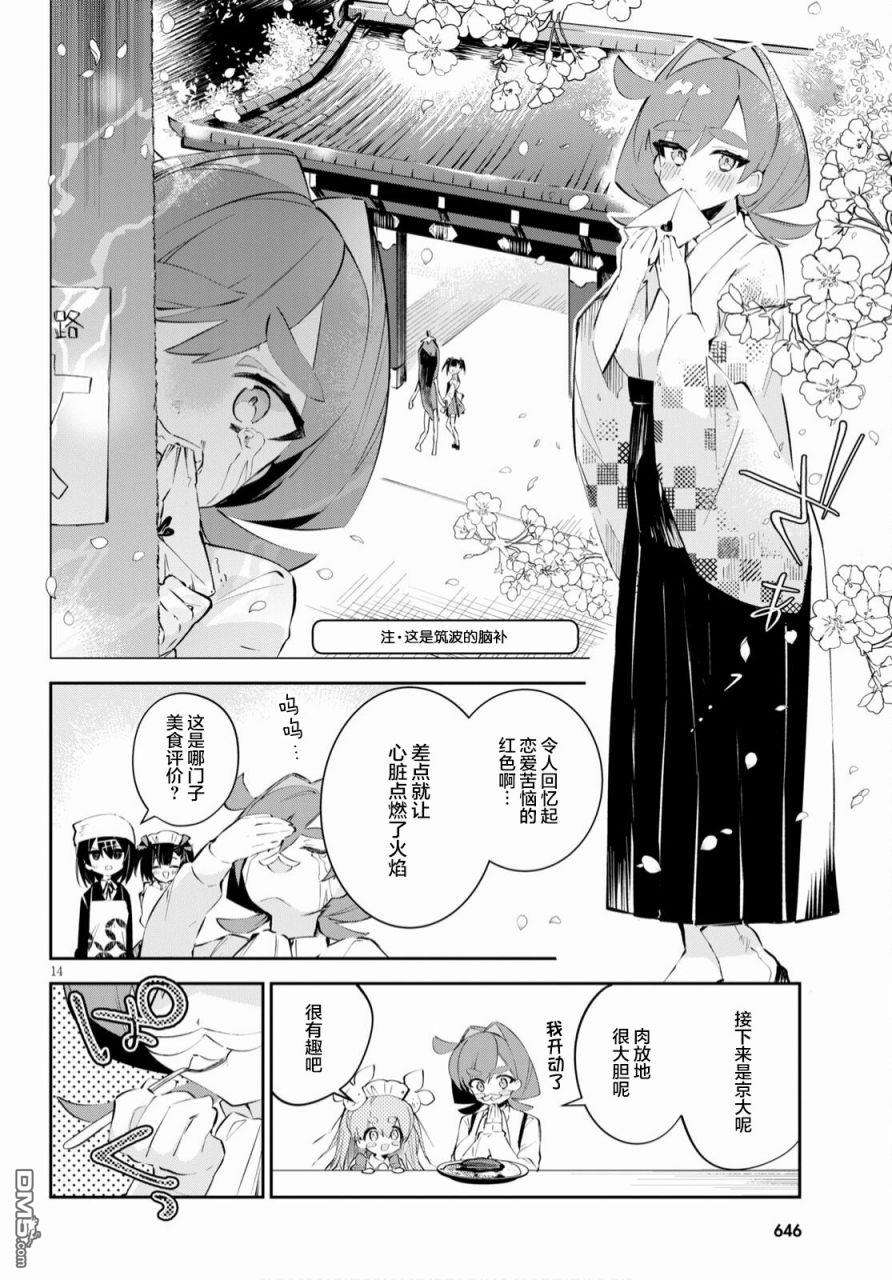 大学酱也要上高中第15话 东大与京大与前辈