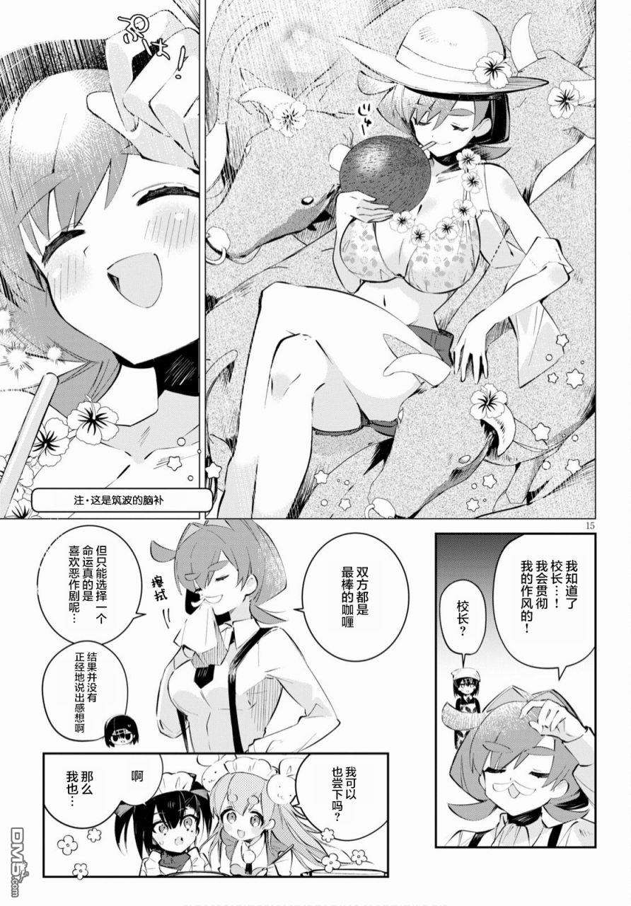 大学酱也要上高中第15话 东大与京大与前辈