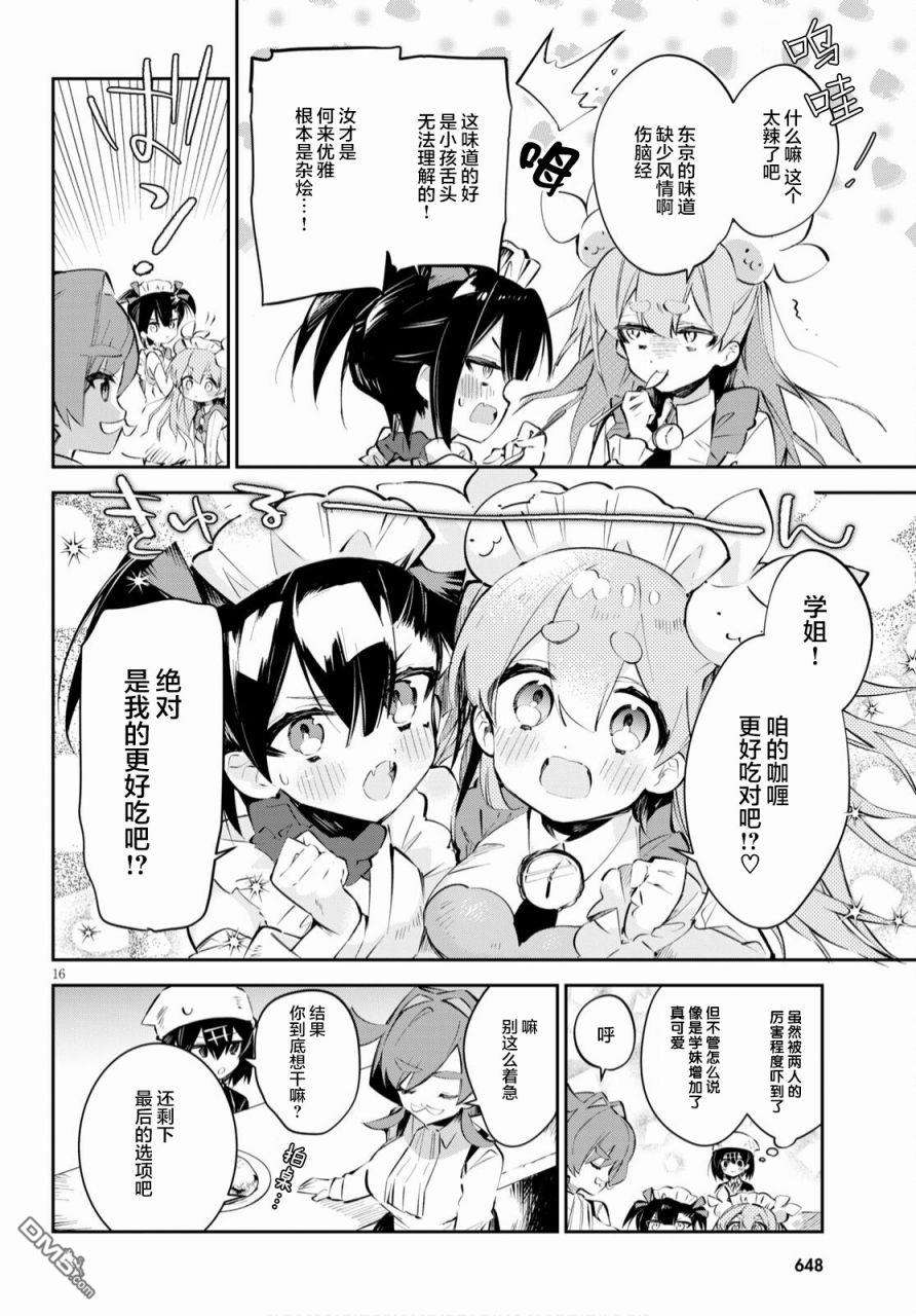 大学酱也要上高中第15话 东大与京大与前辈