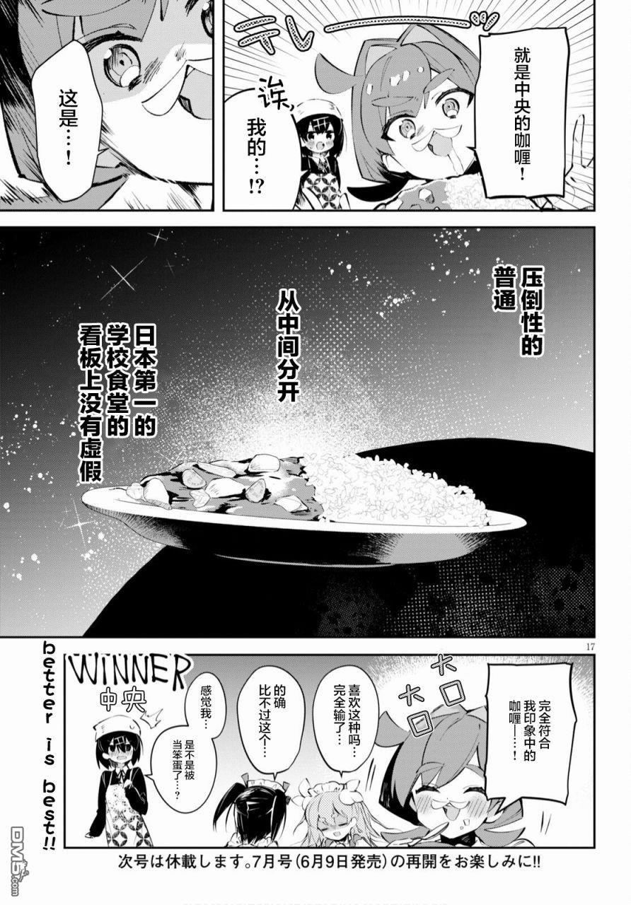大学酱也要上高中第15话 东大与京大与前辈