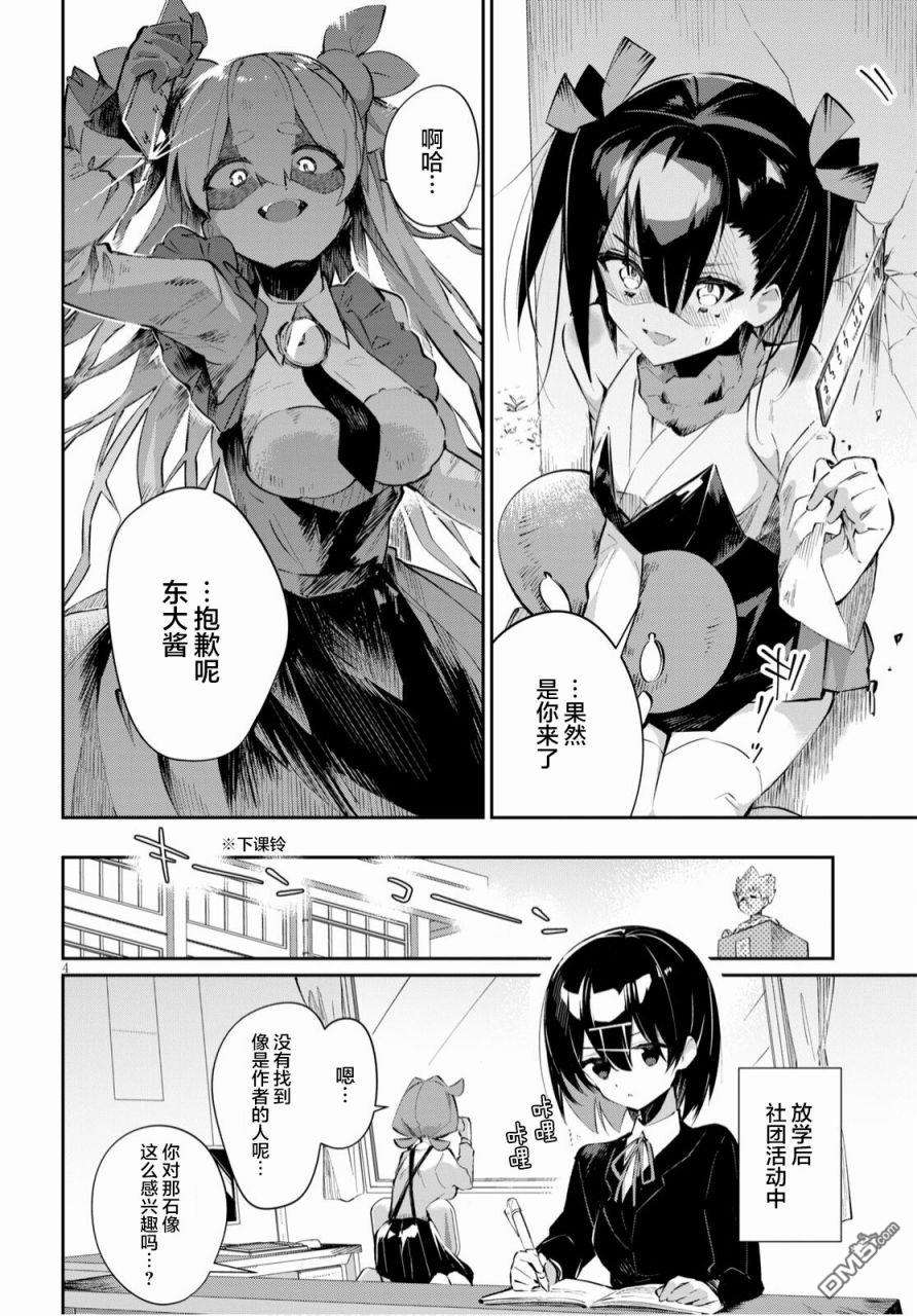 大学酱也要上高中第15话 东大与京大与前辈