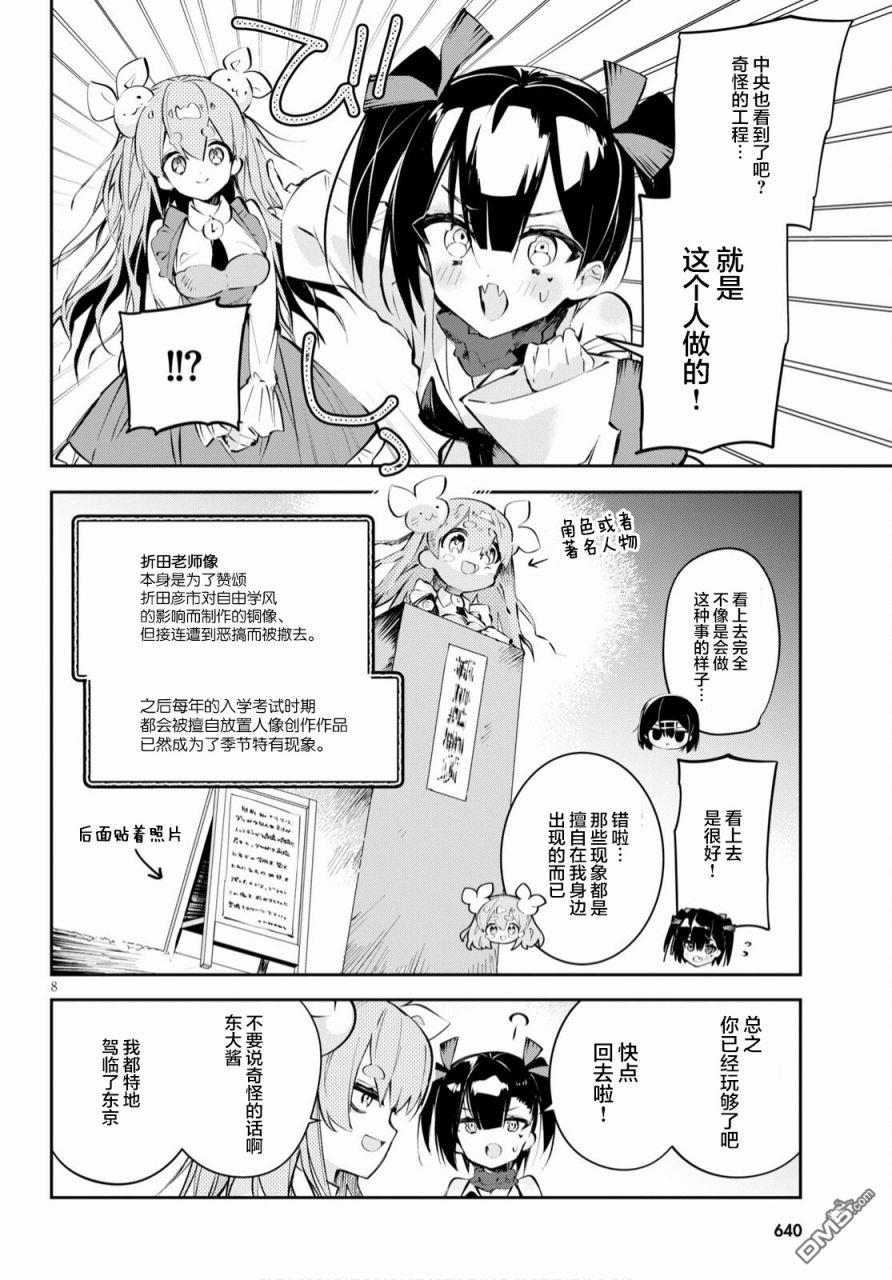 大学酱也要上高中第15话 东大与京大与前辈