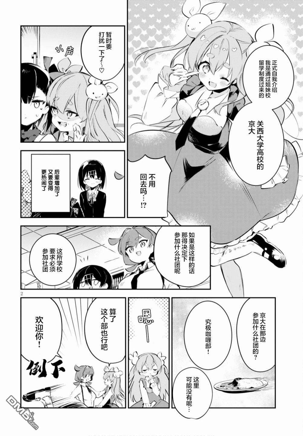 大学酱也要上高中第16话 筑波与中央与解放