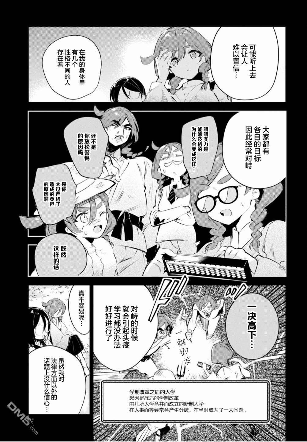 大学酱也要上高中第16话 筑波与中央与解放