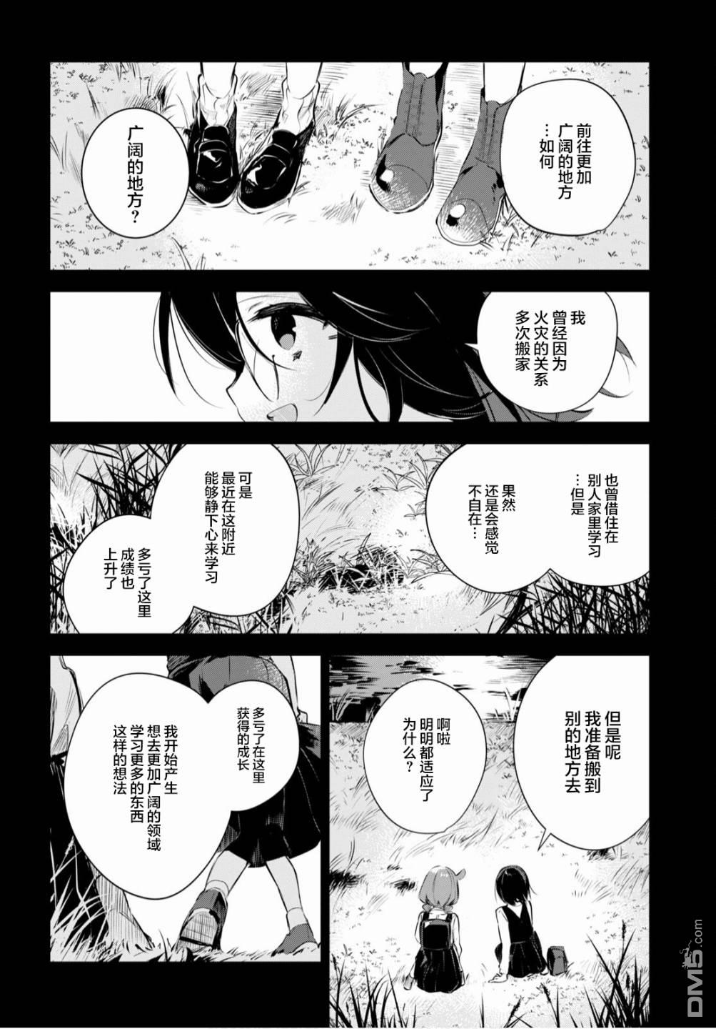 大学酱也要上高中第16话 筑波与中央与解放