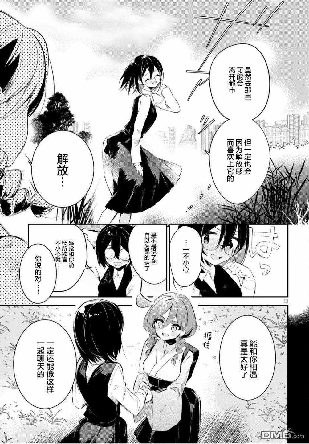 大学酱也要上高中第16话 筑波与中央与解放