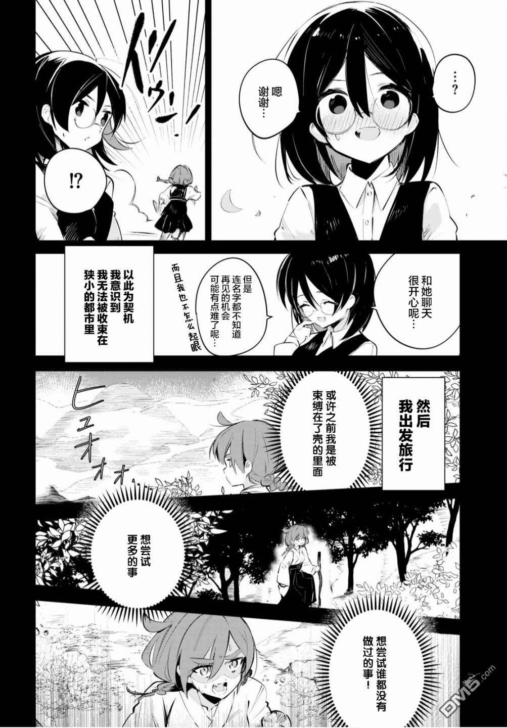 大学酱也要上高中第16话 筑波与中央与解放