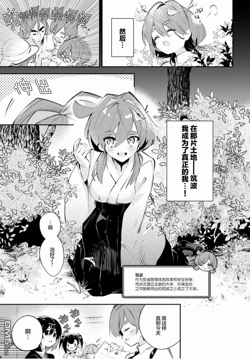 大学酱也要上高中第16话 筑波与中央与解放