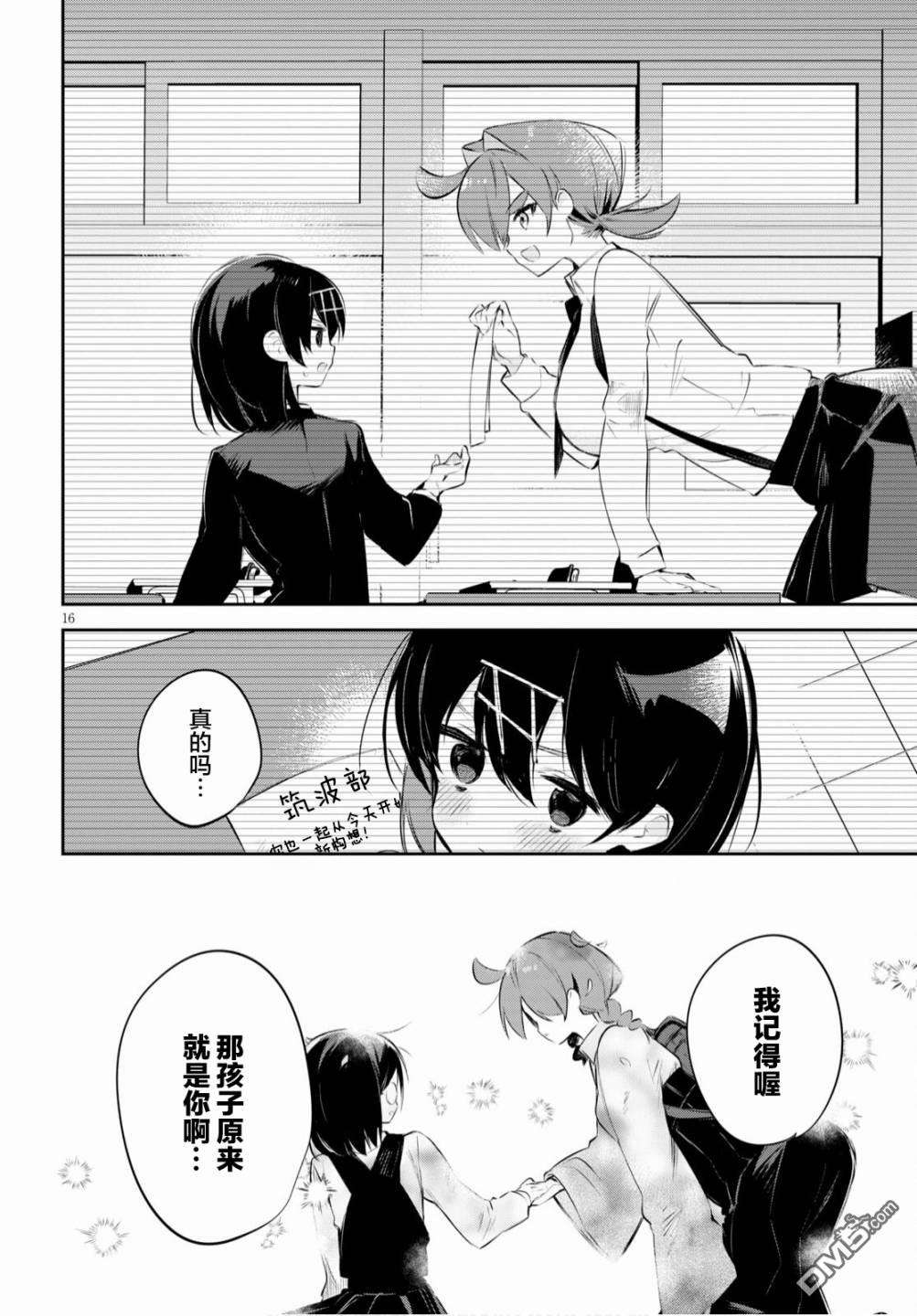 大学酱也要上高中第16话 筑波与中央与解放