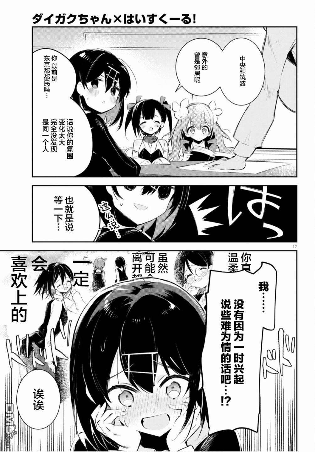 大学酱也要上高中第16话 筑波与中央与解放
