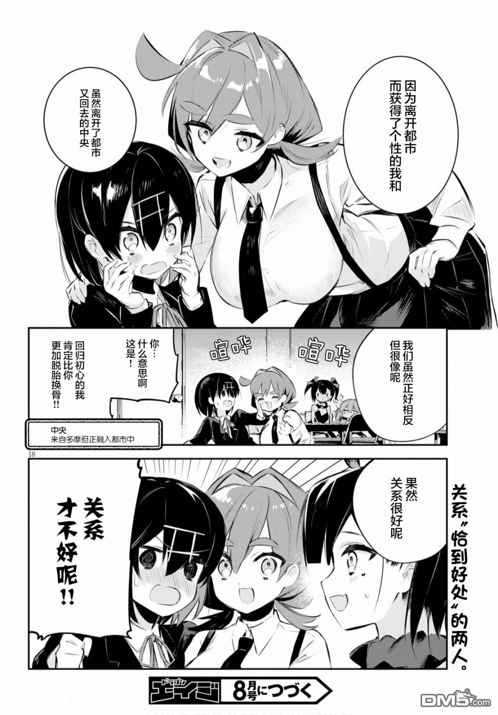 大学酱也要上高中第16话 筑波与中央与解放